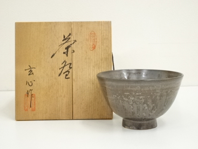 道具 ] - 道具 淡路焼 中山玄心（多吉）造 茶碗（共箱） | ネット